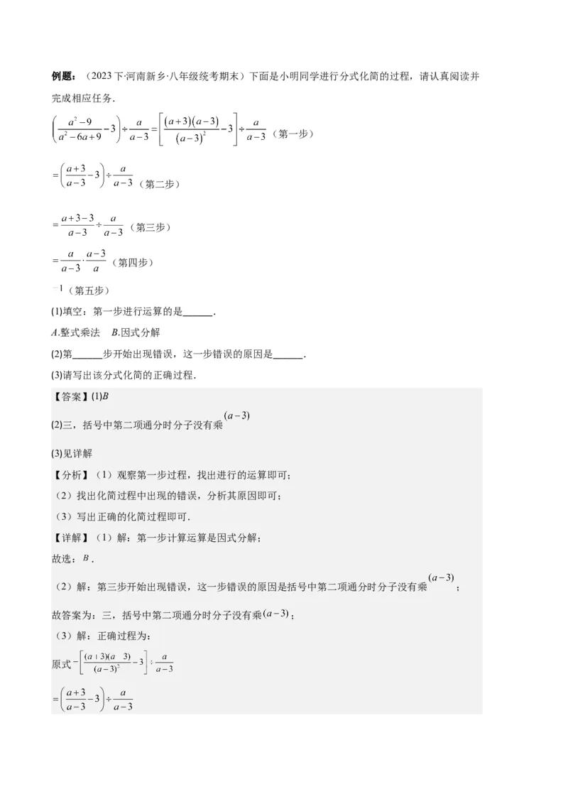 专题11分式的运算、整数指数幂、分式方程及应用之九大题型（解析版）_初中数学人教版_8上-初中数学人教版_旧版_06习题试卷_6期中期末复习专题