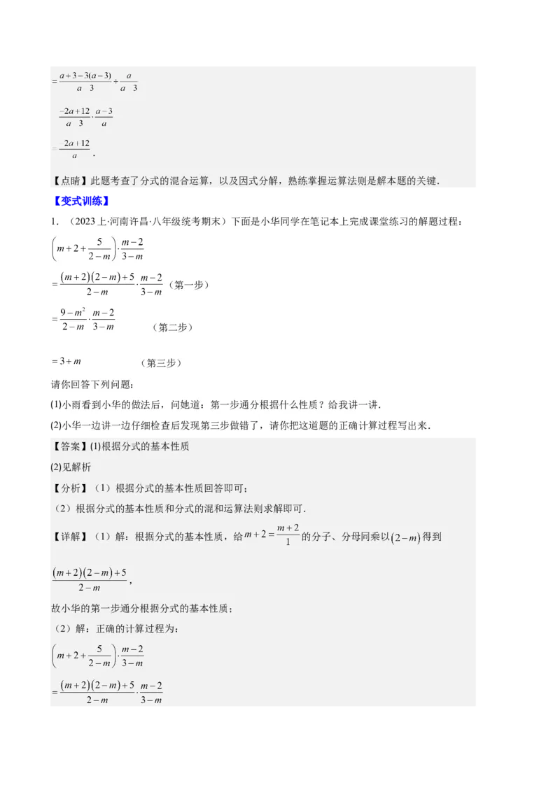 专题11分式的运算、整数指数幂、分式方程及应用之九大题型（解析版）_初中数学人教版_8上-初中数学人教版_旧版_06习题试卷_6期中期末复习专题