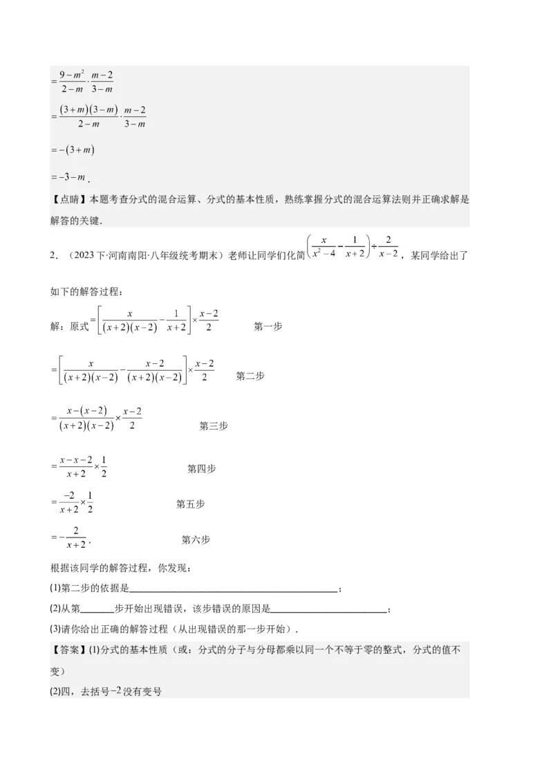 专题11分式的运算、整数指数幂、分式方程及应用之九大题型（解析版）_初中数学人教版_8上-初中数学人教版_旧版_06习题试卷_6期中期末复习专题