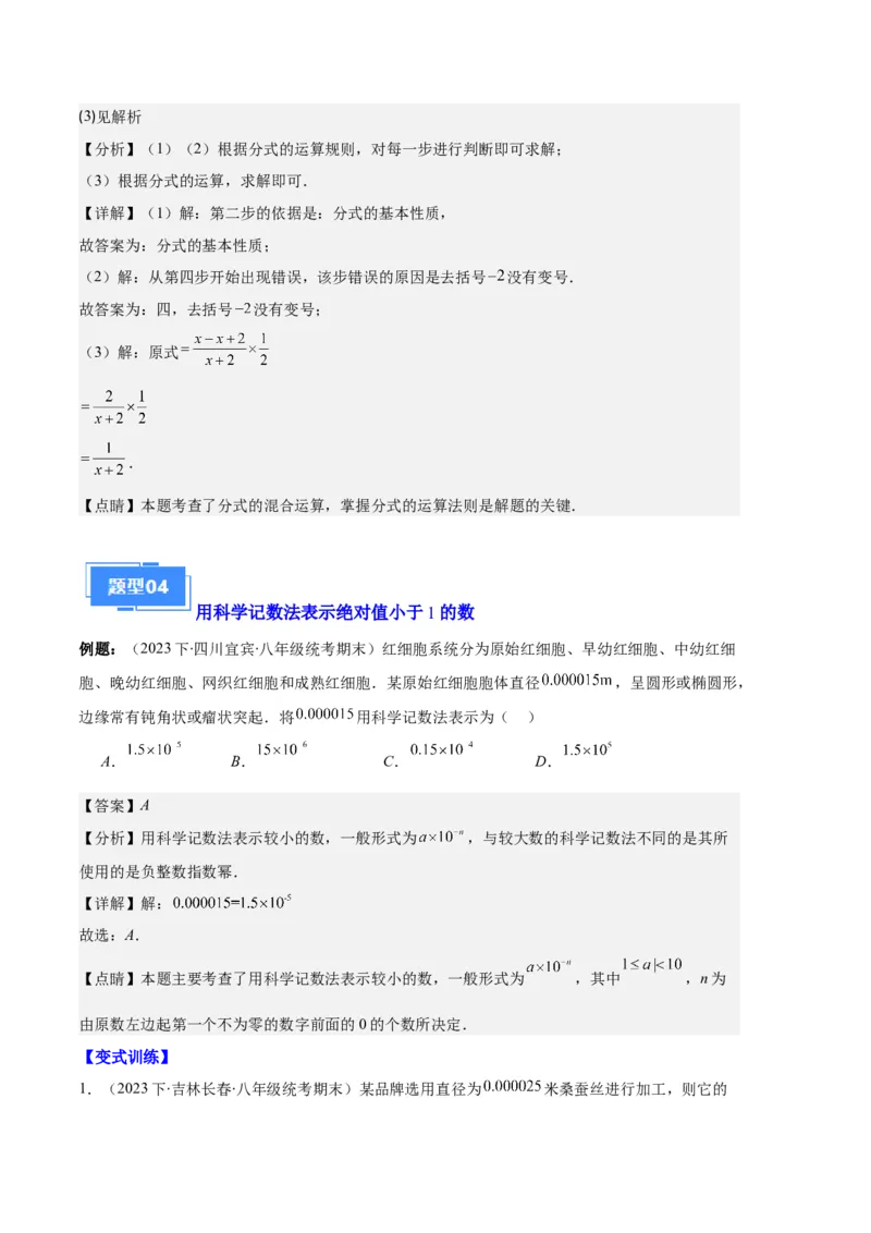 专题11分式的运算、整数指数幂、分式方程及应用之九大题型（解析版）_初中数学人教版_8上-初中数学人教版_旧版_06习题试卷_6期中期末复习专题