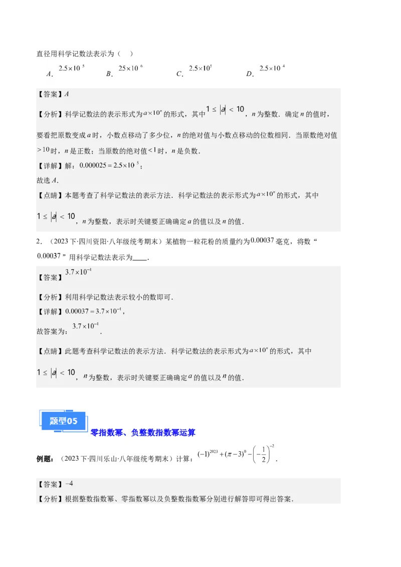专题11分式的运算、整数指数幂、分式方程及应用之九大题型（解析版）_初中数学人教版_8上-初中数学人教版_旧版_06习题试卷_6期中期末复习专题