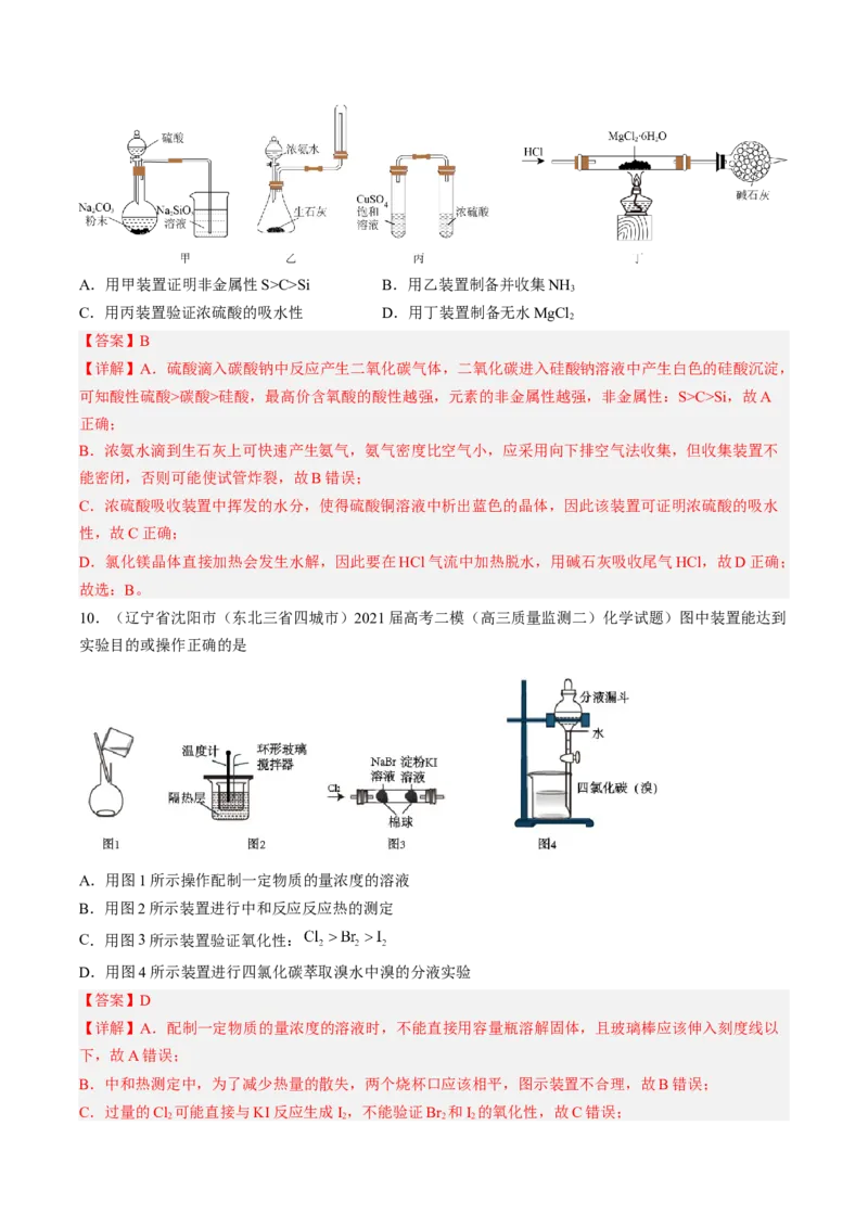 专项05化学实验基础-2023届高考化学二轮复习知识清单与专项练习（新高考专用）（解析版）_05高考化学_新高考复习资料_2023年新高考资料_二轮复习_选择题