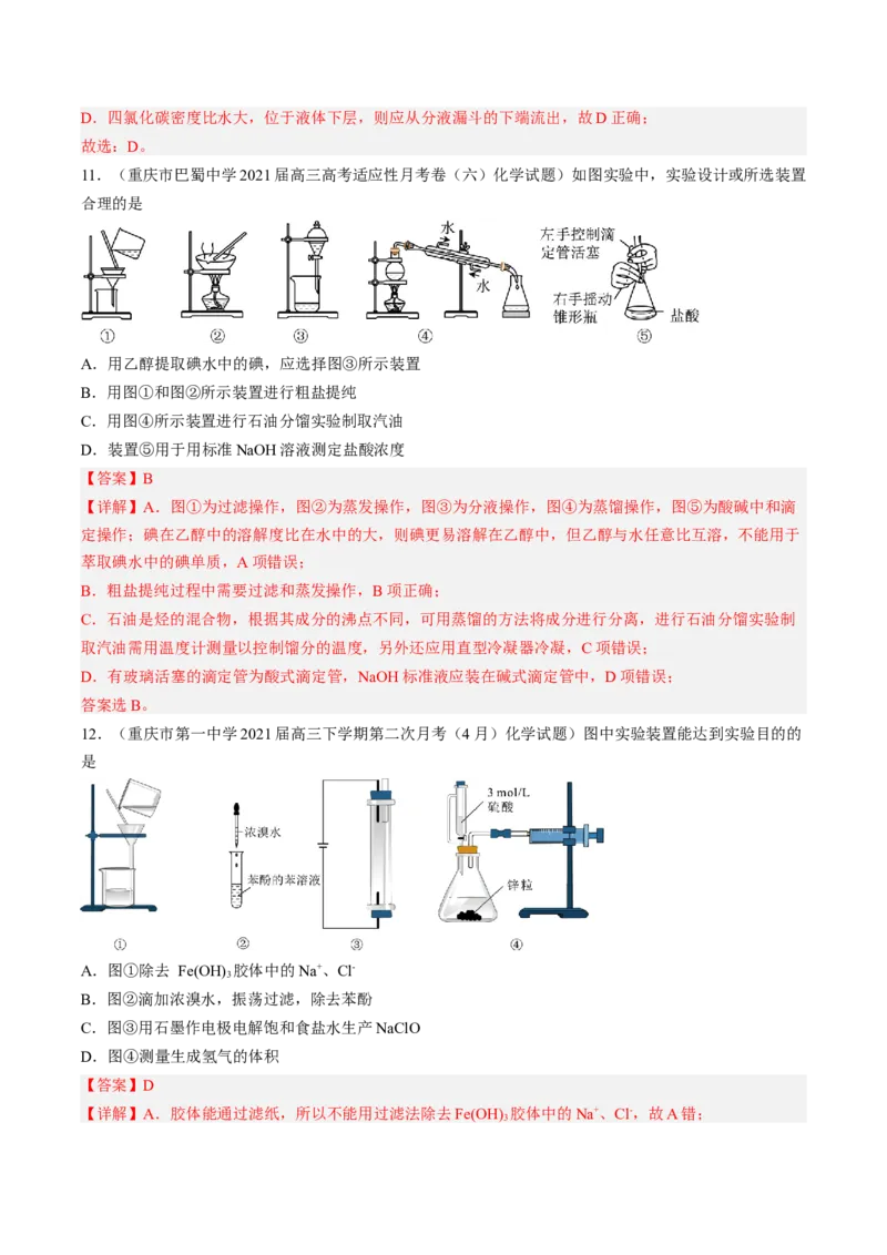 专项05化学实验基础-2023届高考化学二轮复习知识清单与专项练习（新高考专用）（解析版）_05高考化学_新高考复习资料_2023年新高考资料_二轮复习_选择题