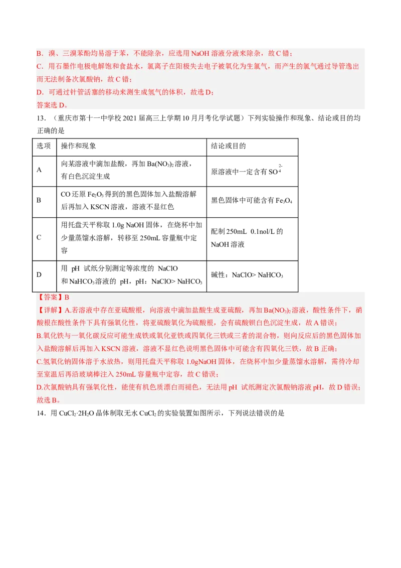 专项05化学实验基础-2023届高考化学二轮复习知识清单与专项练习（新高考专用）（解析版）_05高考化学_新高考复习资料_2023年新高考资料_二轮复习_选择题