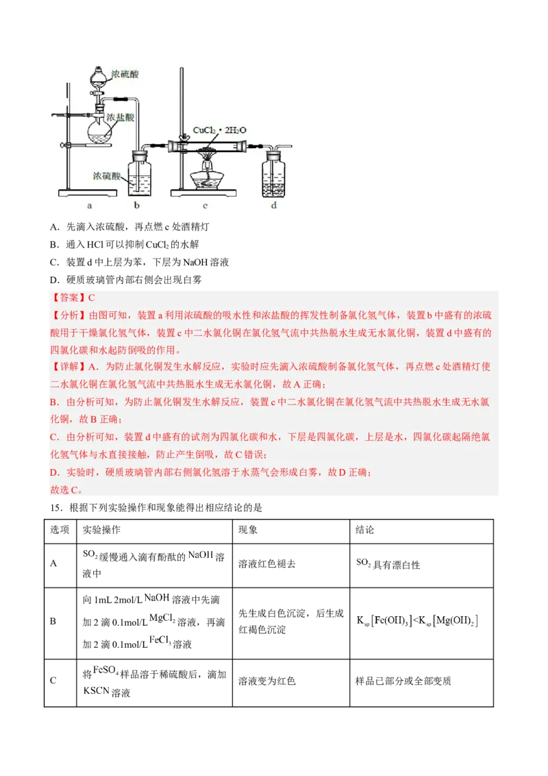 专项05化学实验基础-2023届高考化学二轮复习知识清单与专项练习（新高考专用）（解析版）_05高考化学_新高考复习资料_2023年新高考资料_二轮复习_选择题
