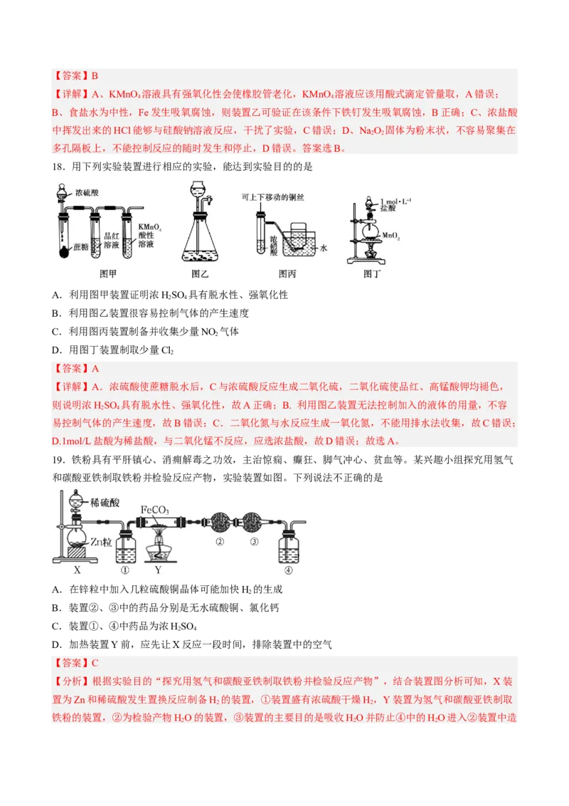 专项05化学实验基础-2023届高考化学二轮复习知识清单与专项练习（新高考专用）（解析版）_05高考化学_新高考复习资料_2023年新高考资料_二轮复习_选择题