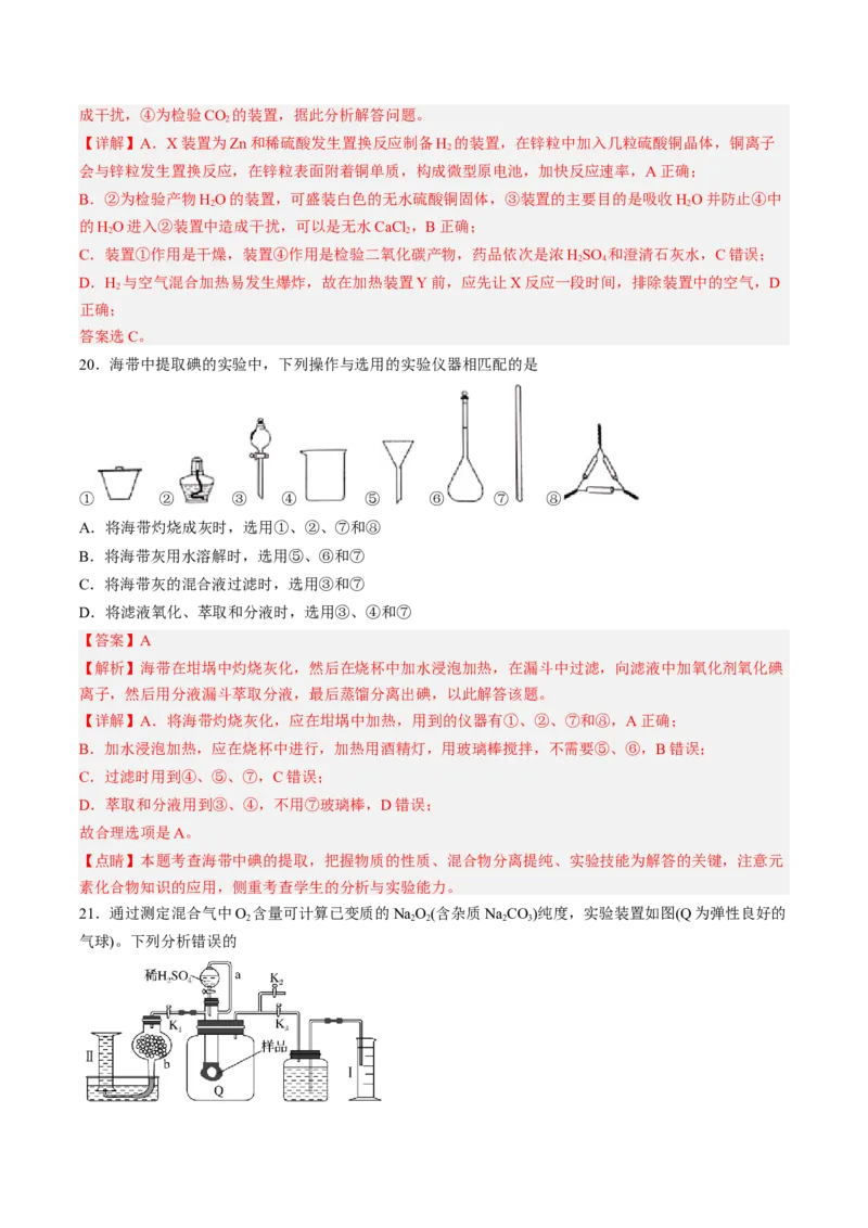 专项05化学实验基础-2023届高考化学二轮复习知识清单与专项练习（新高考专用）（解析版）_05高考化学_新高考复习资料_2023年新高考资料_二轮复习_选择题