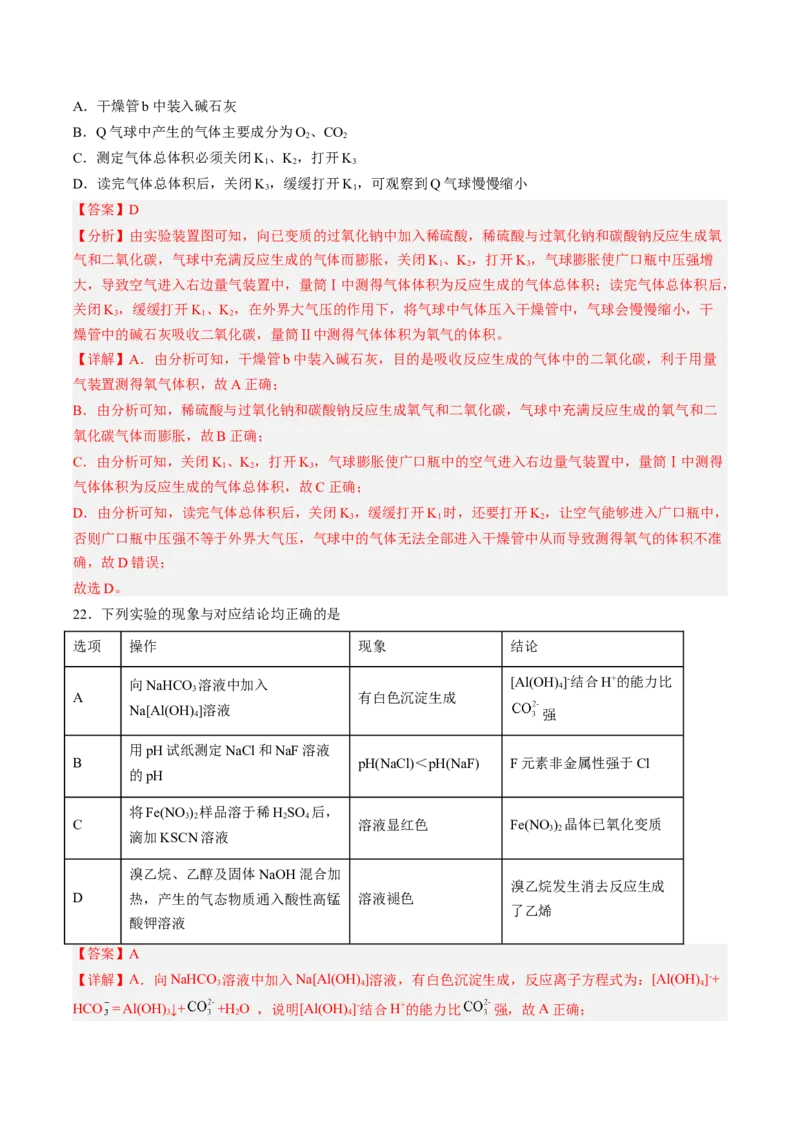 专项05化学实验基础-2023届高考化学二轮复习知识清单与专项练习（新高考专用）（解析版）_05高考化学_新高考复习资料_2023年新高考资料_二轮复习_选择题