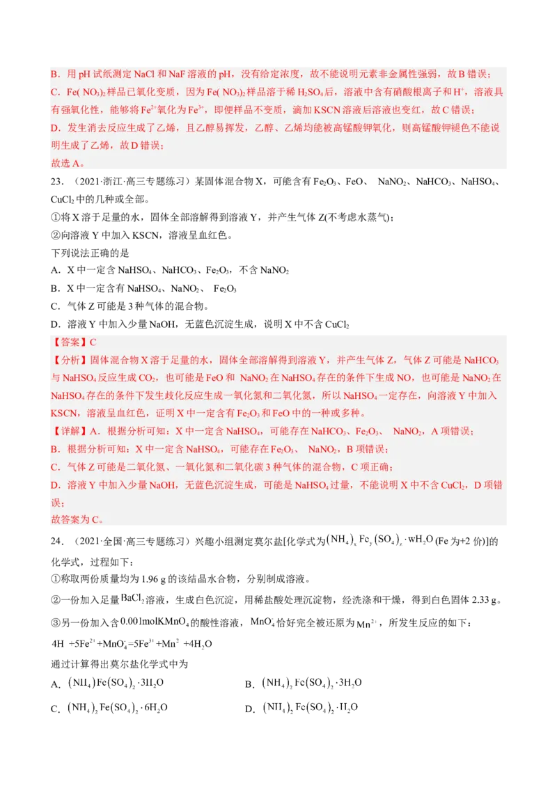 专项05化学实验基础-2023届高考化学二轮复习知识清单与专项练习（新高考专用）（解析版）_05高考化学_新高考复习资料_2023年新高考资料_二轮复习_选择题