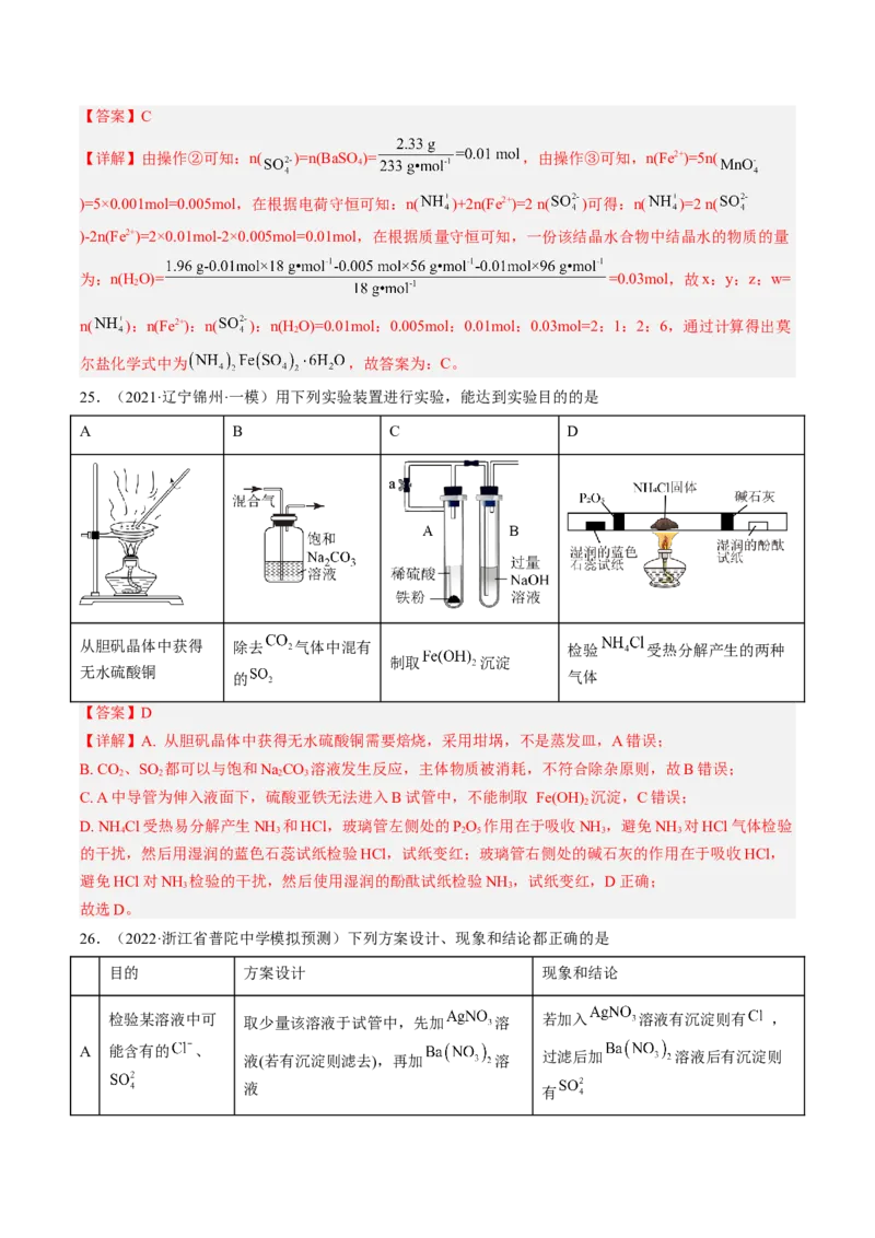 专项05化学实验基础-2023届高考化学二轮复习知识清单与专项练习（新高考专用）（解析版）_05高考化学_新高考复习资料_2023年新高考资料_二轮复习_选择题