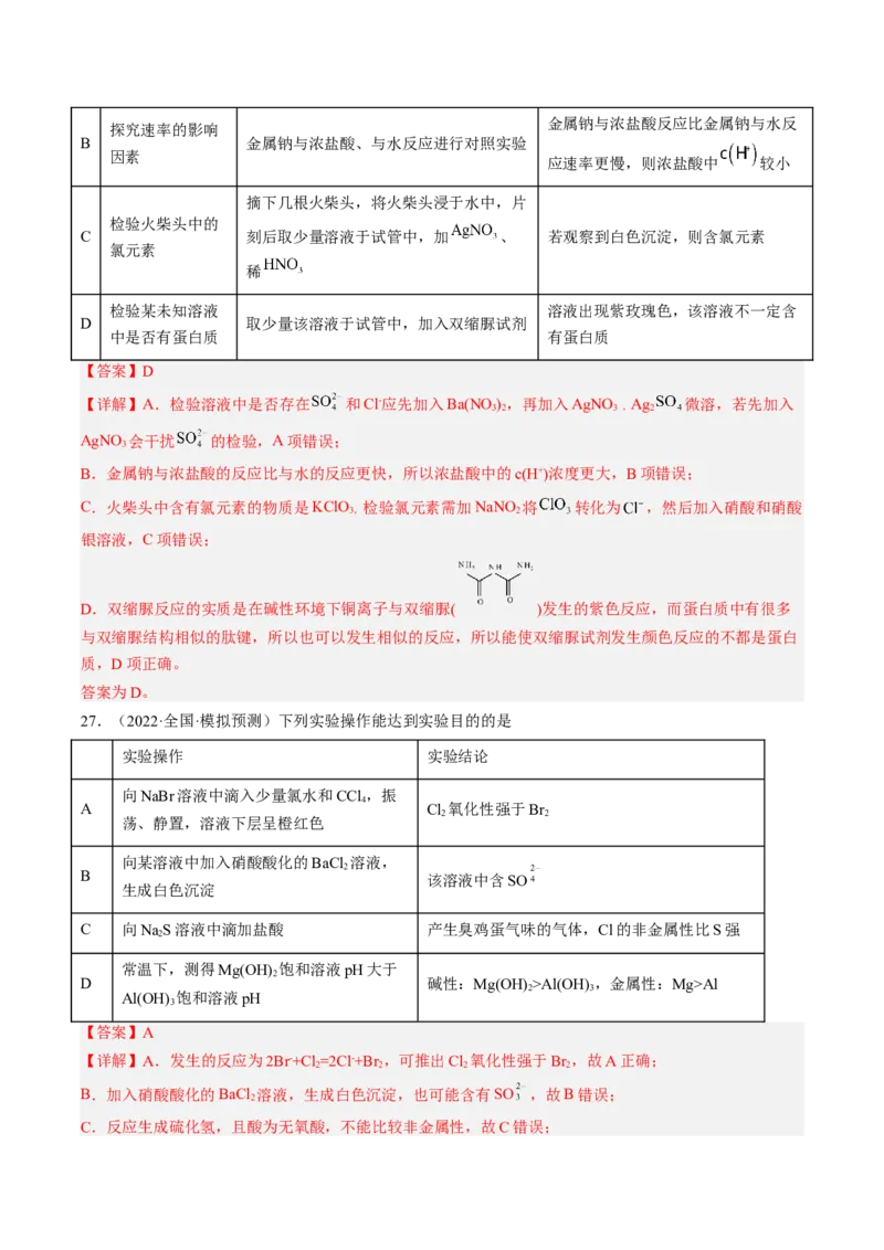 专项05化学实验基础-2023届高考化学二轮复习知识清单与专项练习（新高考专用）（解析版）_05高考化学_新高考复习资料_2023年新高考资料_二轮复习_选择题