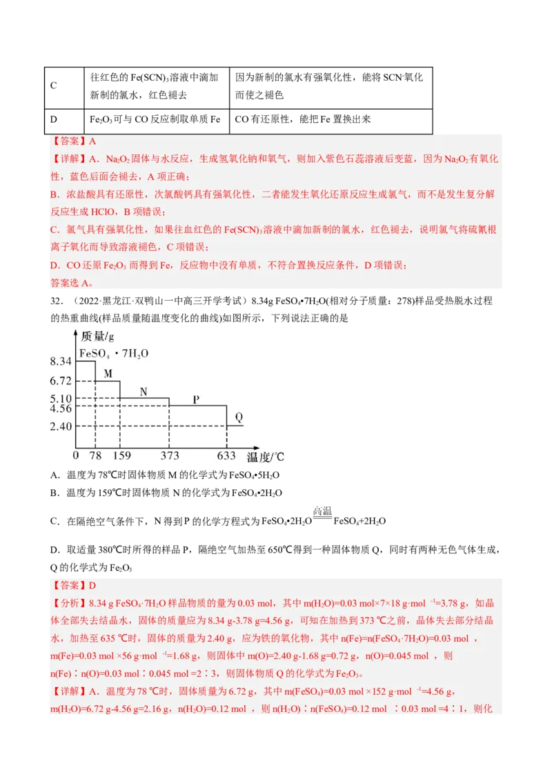 专项05化学实验基础-2023届高考化学二轮复习知识清单与专项练习（新高考专用）（解析版）_05高考化学_新高考复习资料_2023年新高考资料_二轮复习_选择题