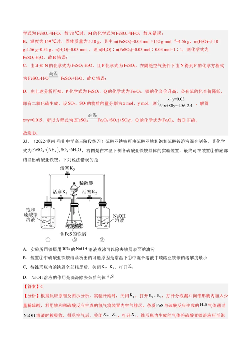 专项05化学实验基础-2023届高考化学二轮复习知识清单与专项练习（新高考专用）（解析版）_05高考化学_新高考复习资料_2023年新高考资料_二轮复习_选择题