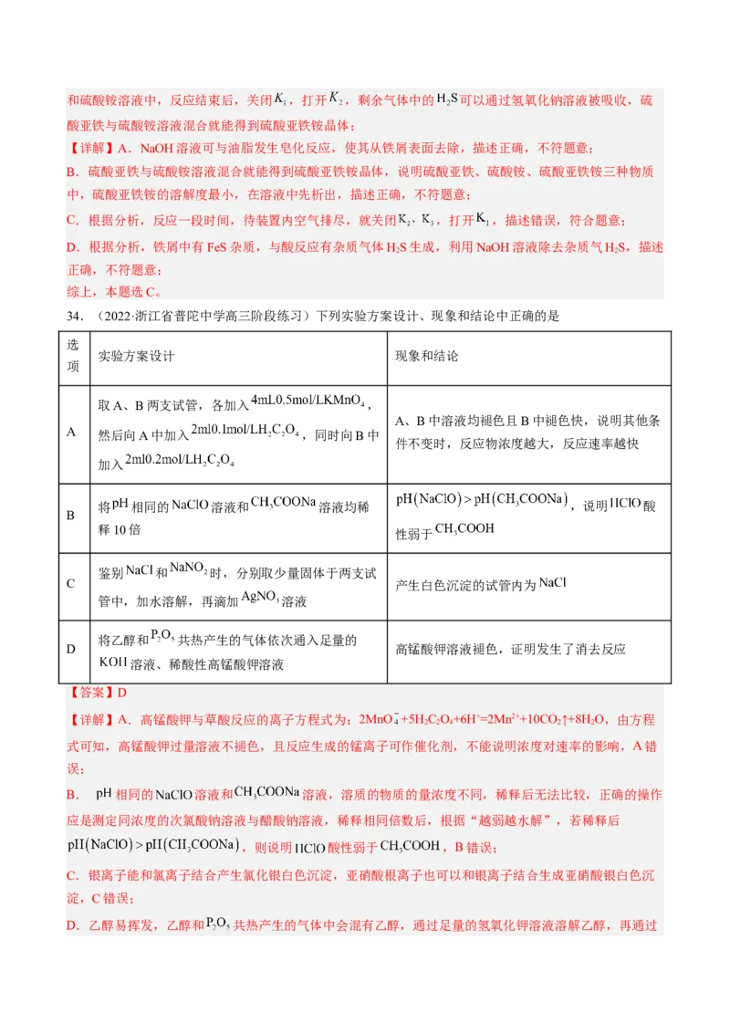 专项05化学实验基础-2023届高考化学二轮复习知识清单与专项练习（新高考专用）（解析版）_05高考化学_新高考复习资料_2023年新高考资料_二轮复习_选择题
