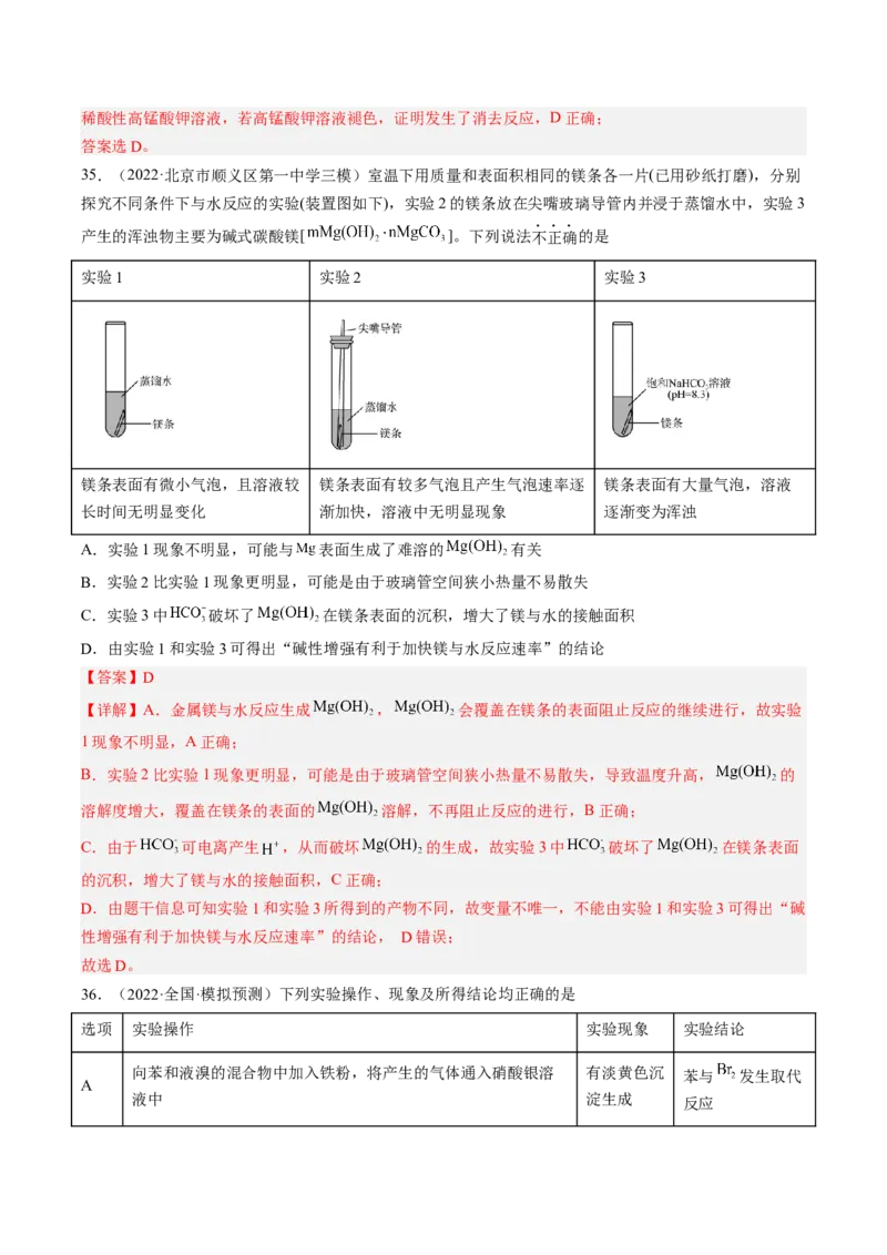 专项05化学实验基础-2023届高考化学二轮复习知识清单与专项练习（新高考专用）（解析版）_05高考化学_新高考复习资料_2023年新高考资料_二轮复习_选择题