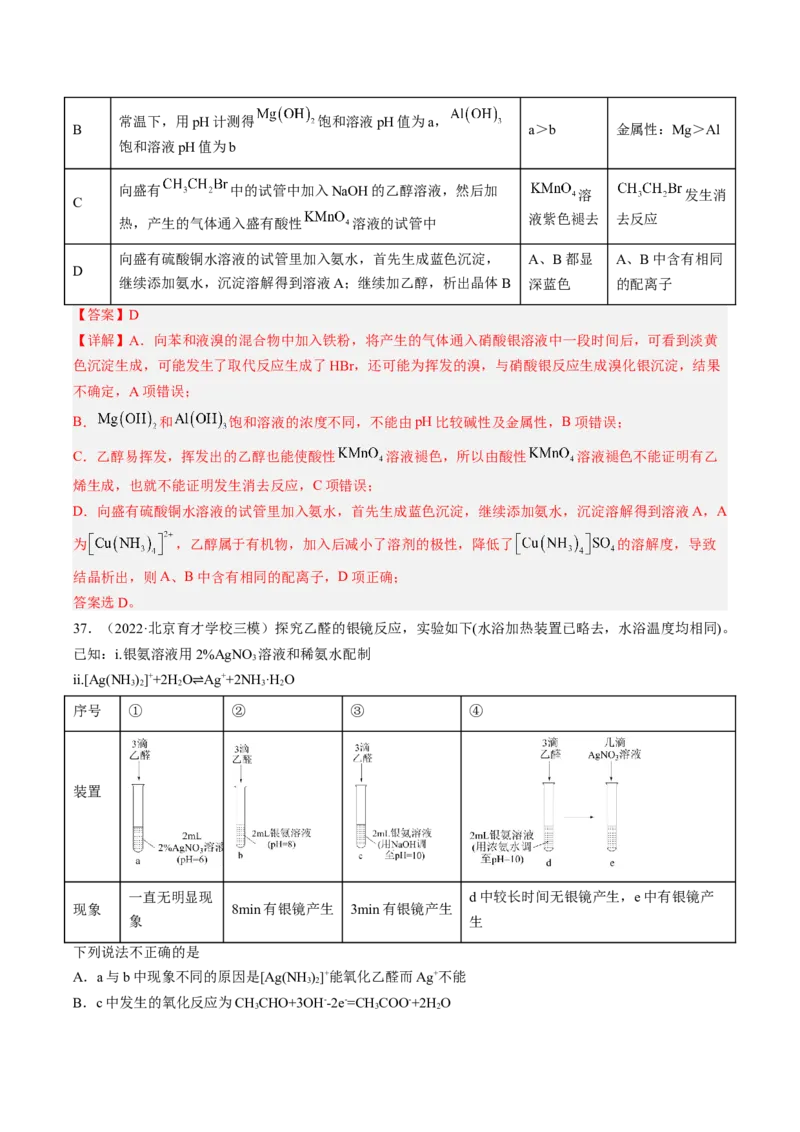 专项05化学实验基础-2023届高考化学二轮复习知识清单与专项练习（新高考专用）（解析版）_05高考化学_新高考复习资料_2023年新高考资料_二轮复习_选择题