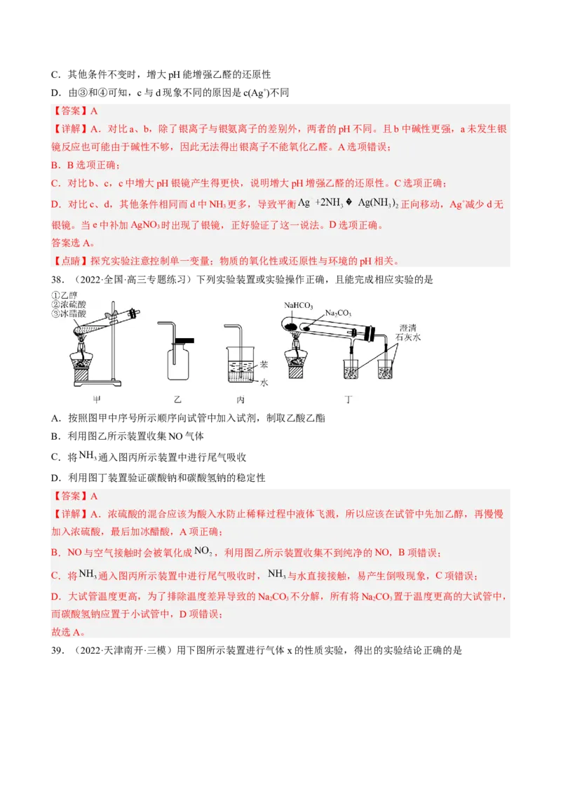 专项05化学实验基础-2023届高考化学二轮复习知识清单与专项练习（新高考专用）（解析版）_05高考化学_新高考复习资料_2023年新高考资料_二轮复习_选择题