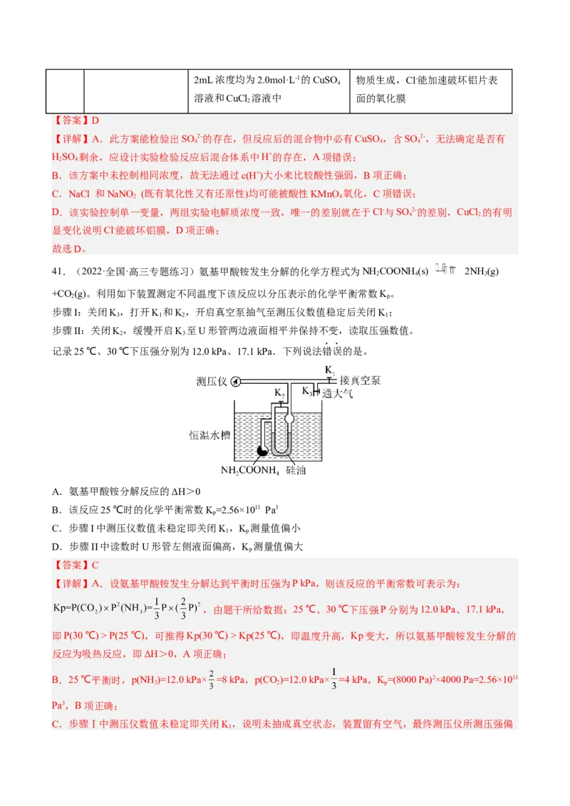 专项05化学实验基础-2023届高考化学二轮复习知识清单与专项练习（新高考专用）（解析版）_05高考化学_新高考复习资料_2023年新高考资料_二轮复习_选择题