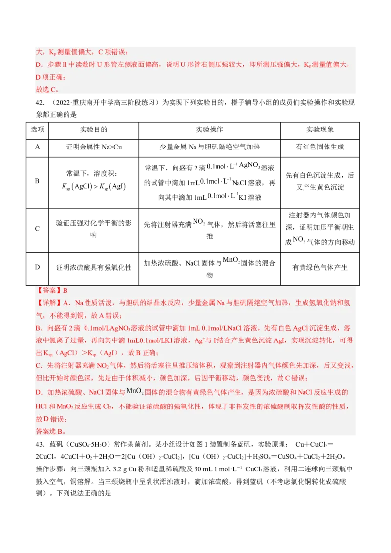 专项05化学实验基础-2023届高考化学二轮复习知识清单与专项练习（新高考专用）（解析版）_05高考化学_新高考复习资料_2023年新高考资料_二轮复习_选择题