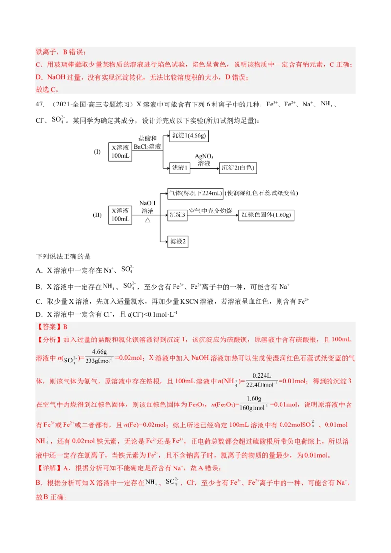 专项05化学实验基础-2023届高考化学二轮复习知识清单与专项练习（新高考专用）（解析版）_05高考化学_新高考复习资料_2023年新高考资料_二轮复习_选择题