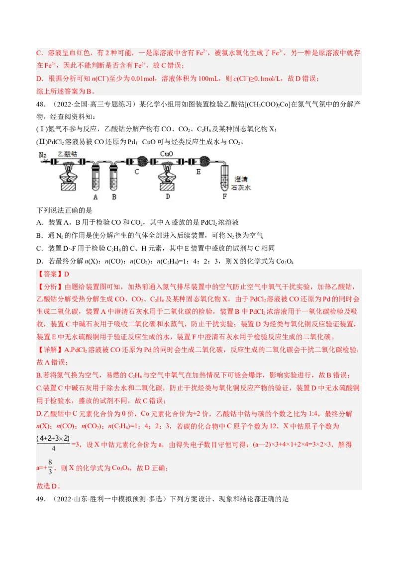专项05化学实验基础-2023届高考化学二轮复习知识清单与专项练习（新高考专用）（解析版）_05高考化学_新高考复习资料_2023年新高考资料_二轮复习_选择题