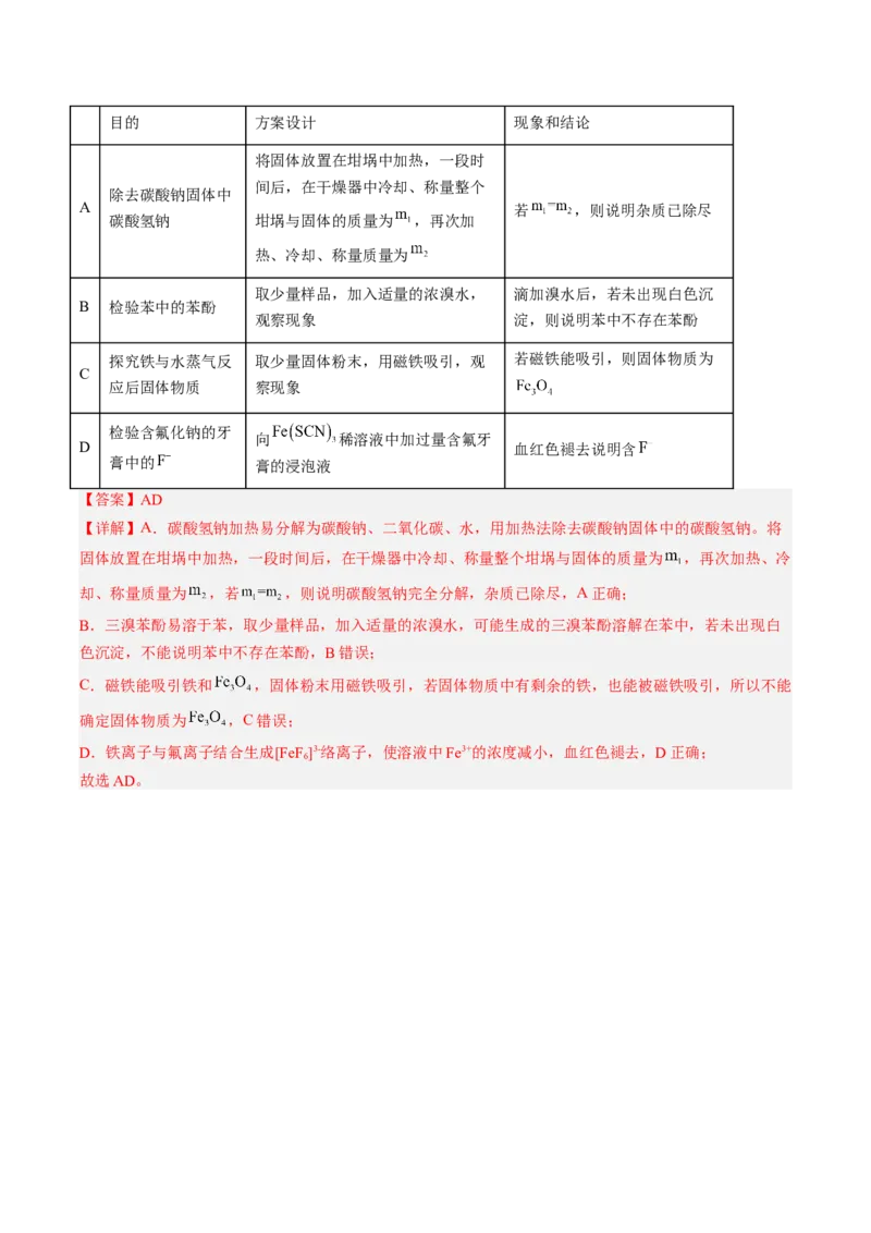 专项05化学实验基础-2023届高考化学二轮复习知识清单与专项练习（新高考专用）（解析版）_05高考化学_新高考复习资料_2023年新高考资料_二轮复习_选择题