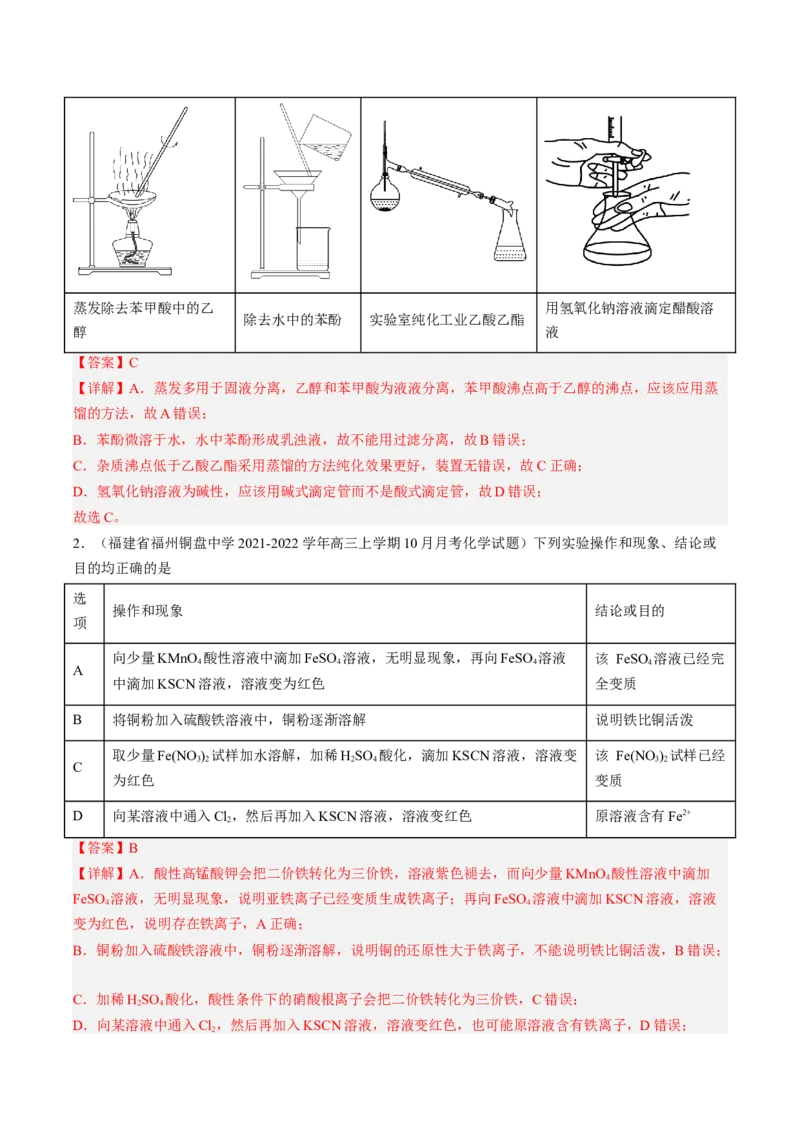 专项05化学实验基础-2023届高考化学二轮复习知识清单与专项练习（新高考专用）（解析版）_05高考化学_新高考复习资料_2023年新高考资料_二轮复习_选择题
