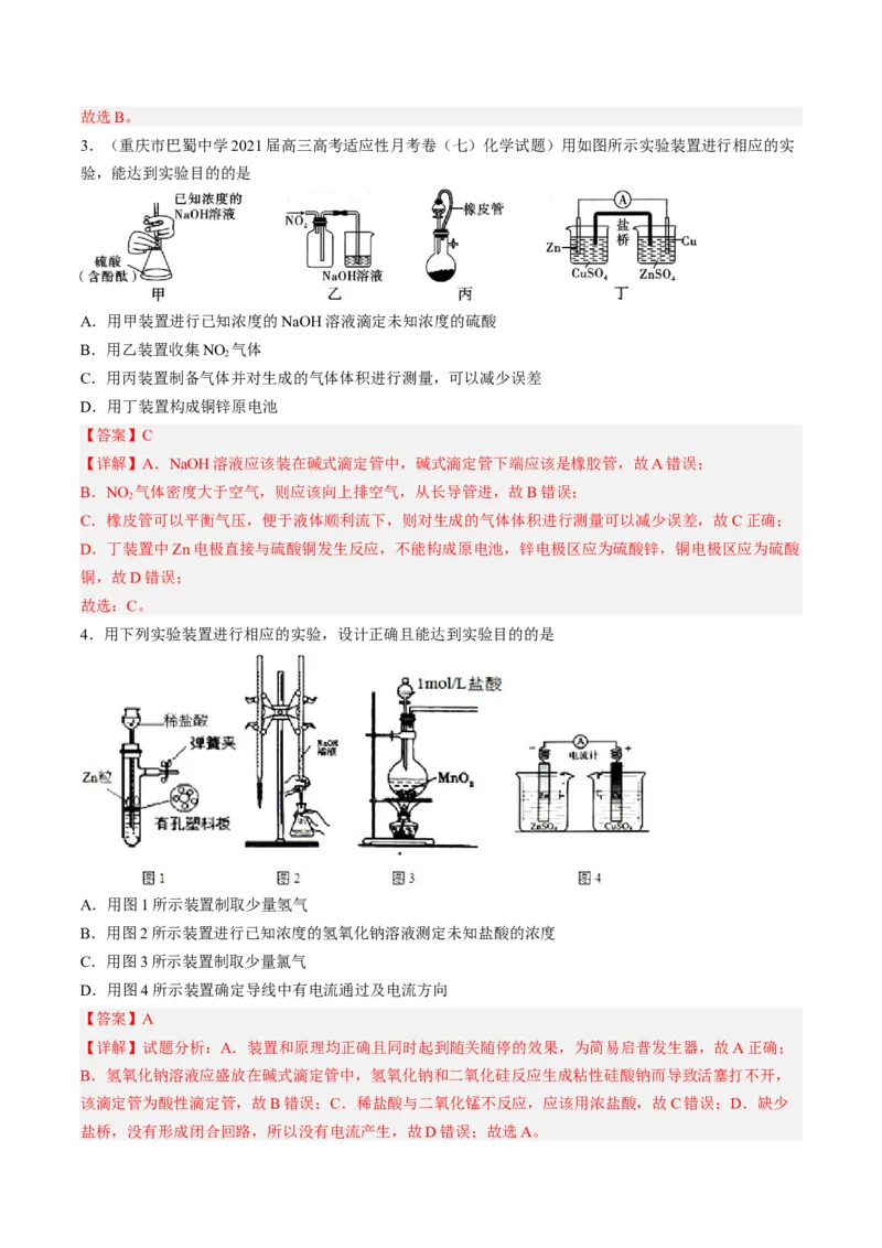 专项05化学实验基础-2023届高考化学二轮复习知识清单与专项练习（新高考专用）（解析版）_05高考化学_新高考复习资料_2023年新高考资料_二轮复习_选择题