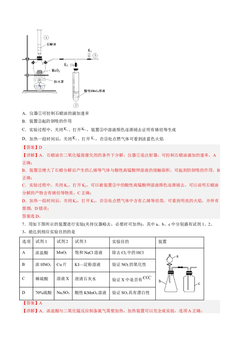 专项05化学实验基础-2023届高考化学二轮复习知识清单与专项练习（新高考专用）（解析版）_05高考化学_新高考复习资料_2023年新高考资料_二轮复习_选择题