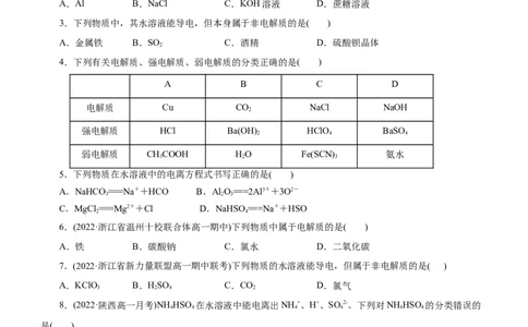 专题03离子反应（练）（原卷版）_05高考化学_通用版（老高考）复习资料_2023年复习资料_二轮复习_2023年高考化学二轮复习讲练测（全国通用）
