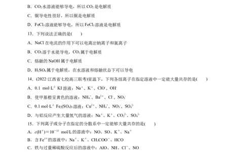 专题03离子反应（练）（原卷版）_05高考化学_通用版（老高考）复习资料_2023年复习资料_二轮复习_2023年高考化学二轮复习讲练测（全国通用）