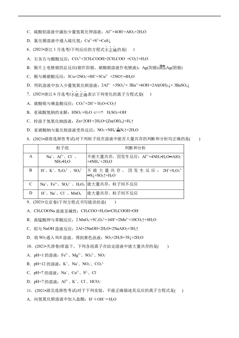 专题03离子反应（练）（原卷版）_05高考化学_通用版（老高考）复习资料_2023年复习资料_二轮复习_2023年高考化学二轮复习讲练测（全国通用）