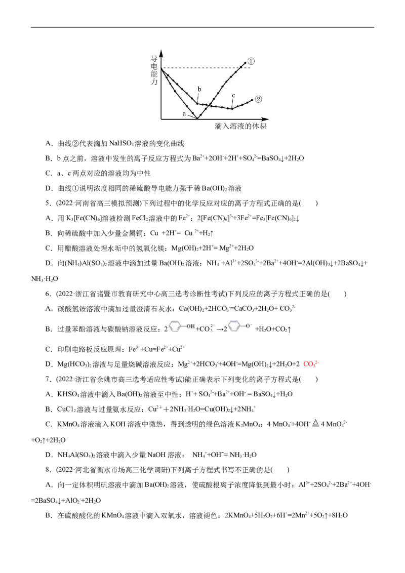 专题03离子反应（练）（原卷版）_05高考化学_通用版（老高考）复习资料_2023年复习资料_二轮复习_2023年高考化学二轮复习讲练测（全国通用）