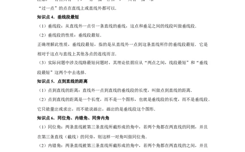 第01讲相交线（6个知识点+6种题型+强化训练）（学生版）_初中数学_七年级数学下册（人教版）_常见题型通关讲解练-V3
