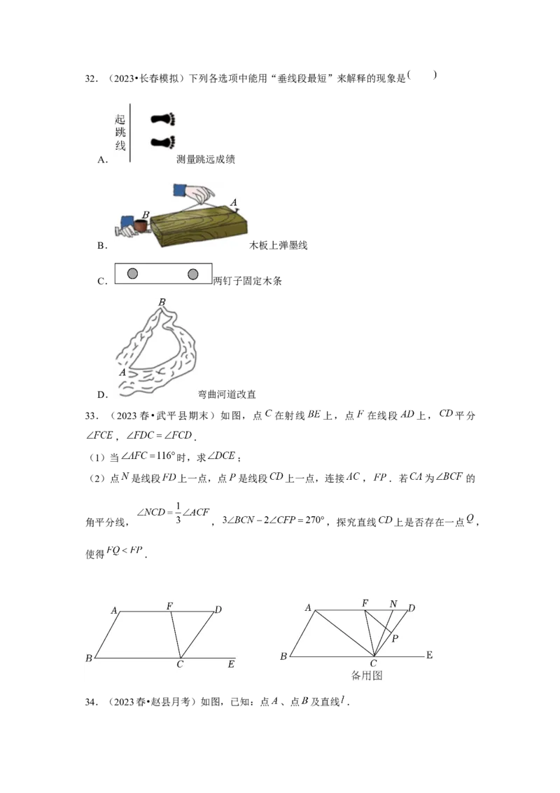 第01讲相交线（6个知识点+6种题型+强化训练）（学生版）_初中数学_七年级数学下册（人教版）_常见题型通关讲解练-V3