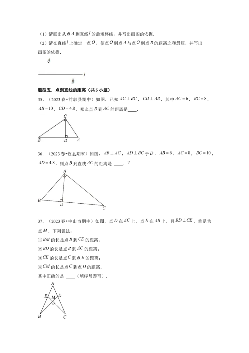 第01讲相交线（6个知识点+6种题型+强化训练）（学生版）_初中数学_七年级数学下册（人教版）_常见题型通关讲解练-V3