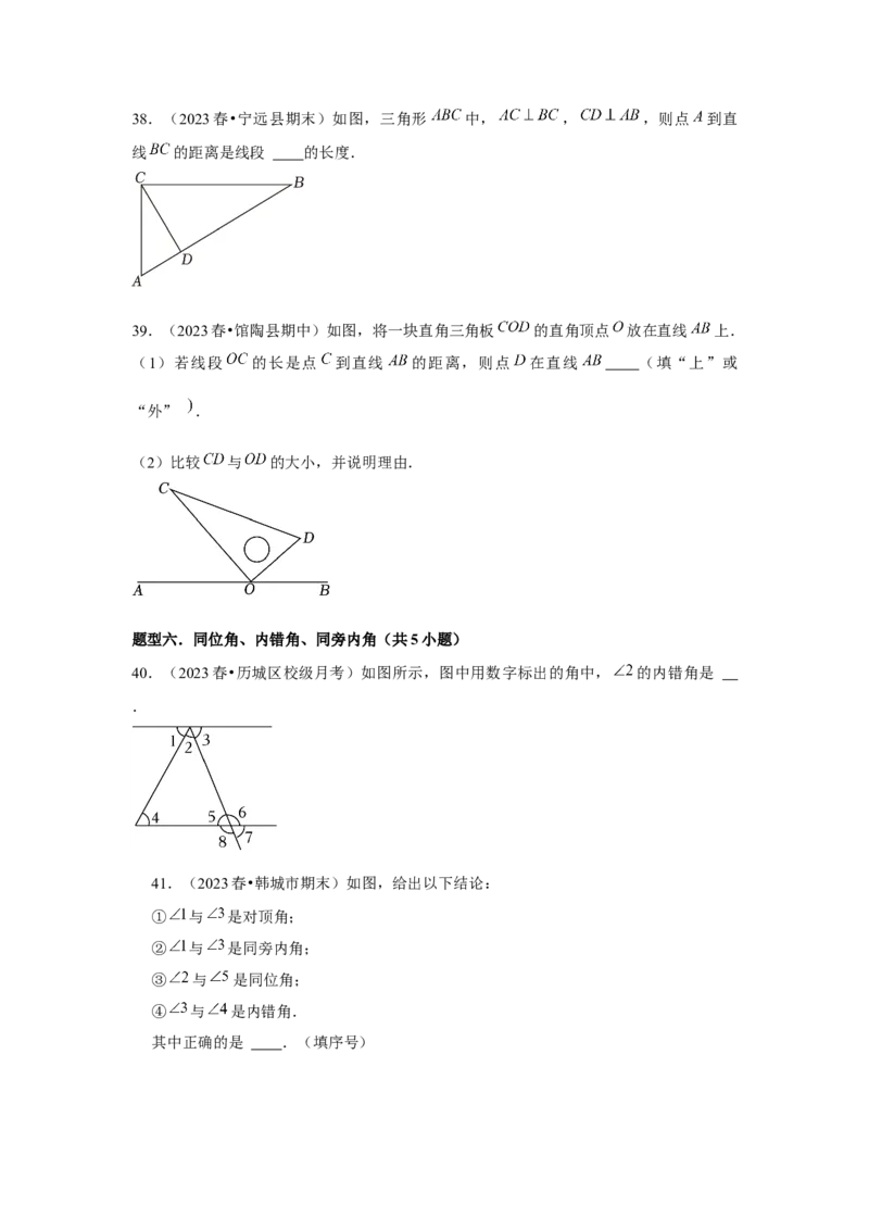 第01讲相交线（6个知识点+6种题型+强化训练）（学生版）_初中数学_七年级数学下册（人教版）_常见题型通关讲解练-V3