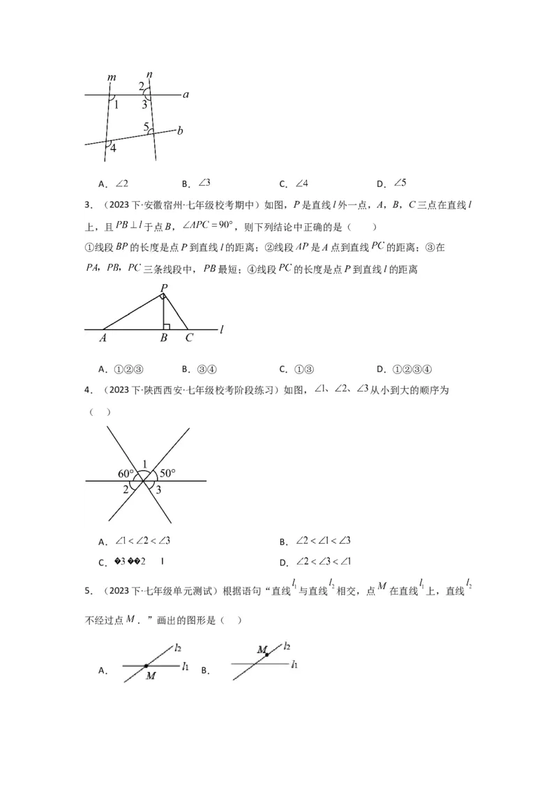 第01讲相交线（6个知识点+6种题型+强化训练）（学生版）_初中数学_七年级数学下册（人教版）_常见题型通关讲解练-V3