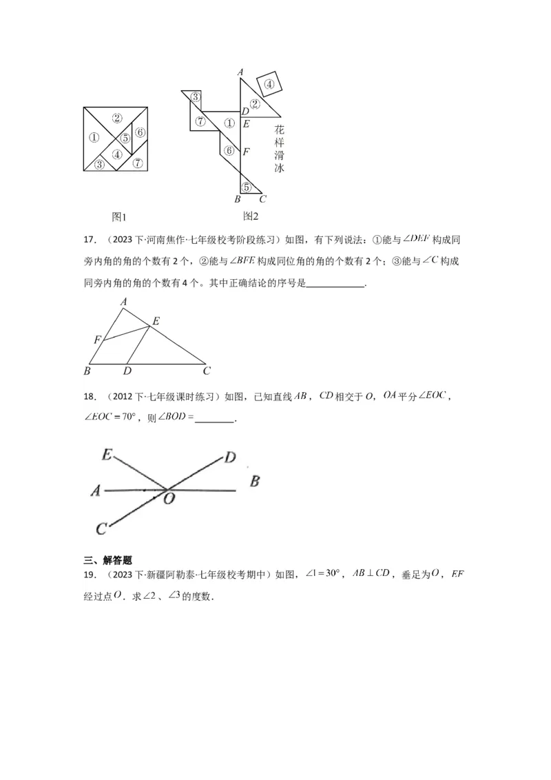 第01讲相交线（6个知识点+6种题型+强化训练）（学生版）_初中数学_七年级数学下册（人教版）_常见题型通关讲解练-V3