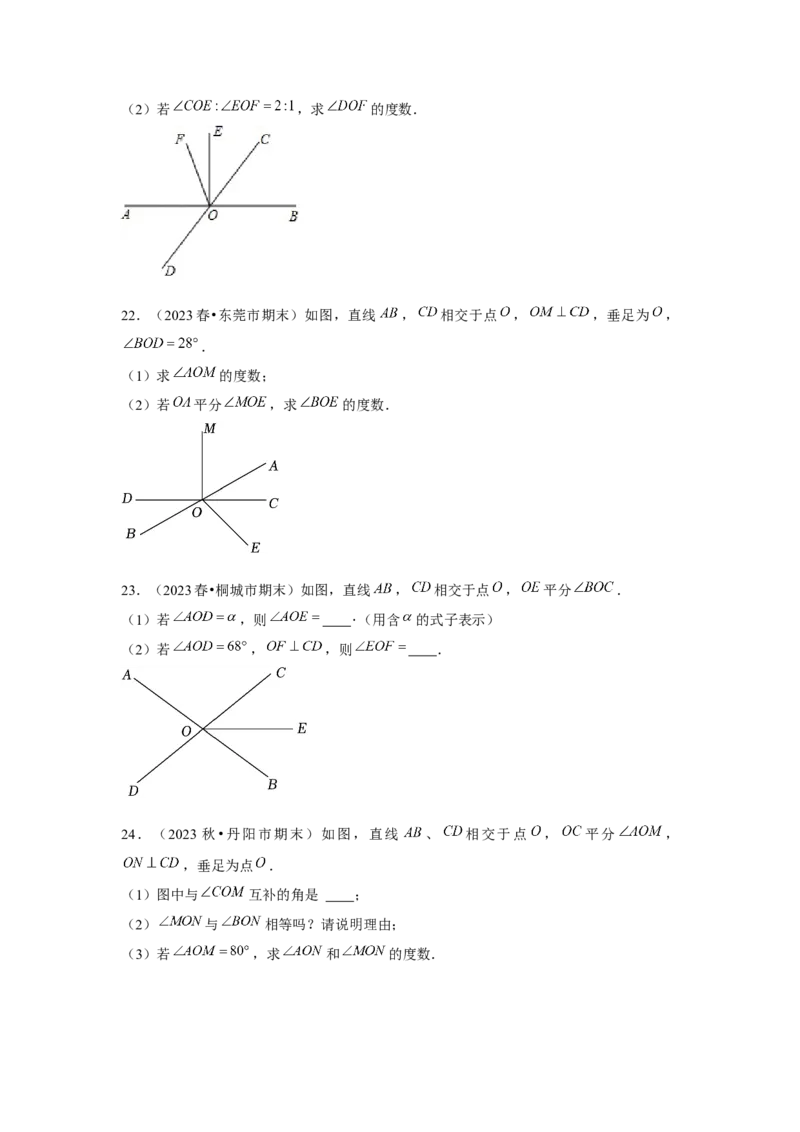 第01讲相交线（6个知识点+6种题型+强化训练）（学生版）_初中数学_七年级数学下册（人教版）_常见题型通关讲解练-V3