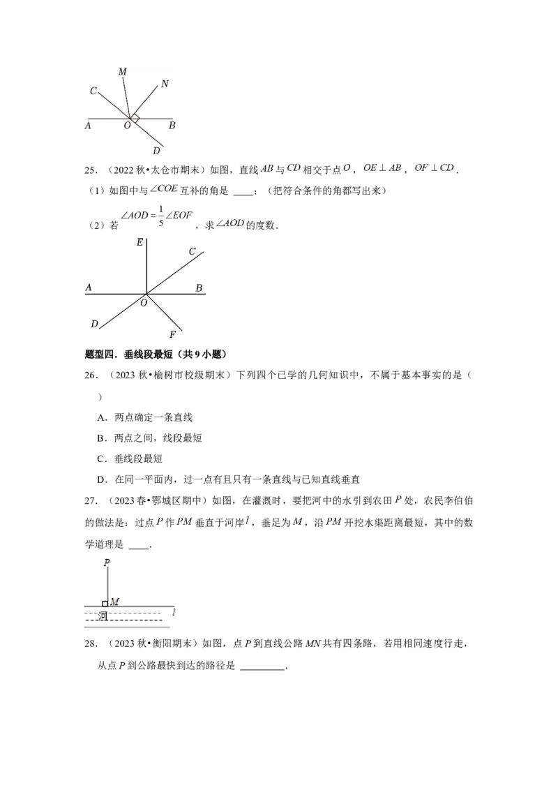 第01讲相交线（6个知识点+6种题型+强化训练）（学生版）_初中数学_七年级数学下册（人教版）_常见题型通关讲解练-V3