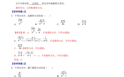 第02讲约分与通分（教师版）_初中数学_八年级数学上册（人教版）_同步讲义-U18_2024版