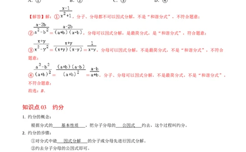 第02讲约分与通分（教师版）_初中数学_八年级数学上册（人教版）_同步讲义-U18_2024版