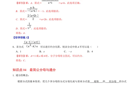 第02讲约分与通分（教师版）_初中数学_八年级数学上册（人教版）_同步讲义-U18_2024版