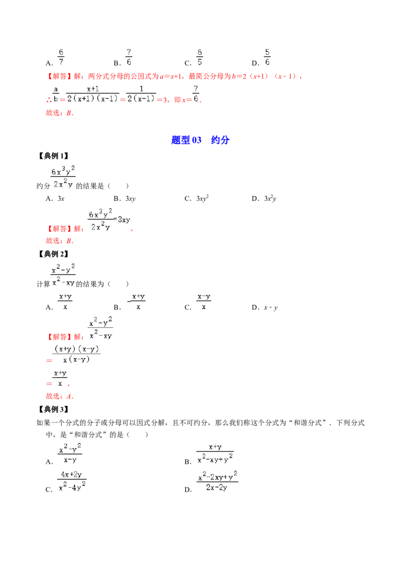 第02讲约分与通分（教师版）_初中数学_八年级数学上册（人教版）_同步讲义-U18_2024版