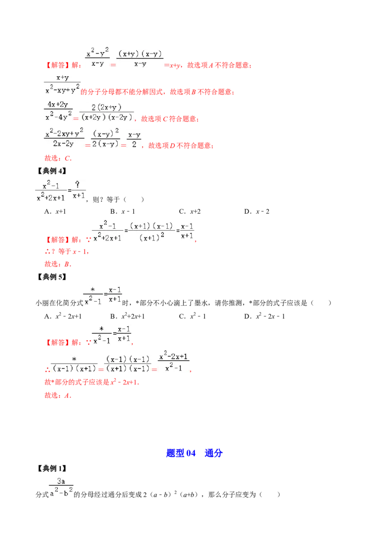 第02讲约分与通分（教师版）_初中数学_八年级数学上册（人教版）_同步讲义-U18_2024版