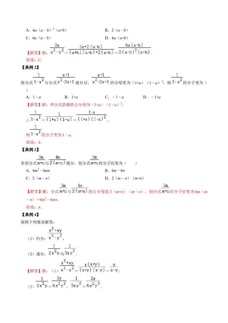 第02讲约分与通分（教师版）_初中数学_八年级数学上册（人教版）_同步讲义-U18_2024版
