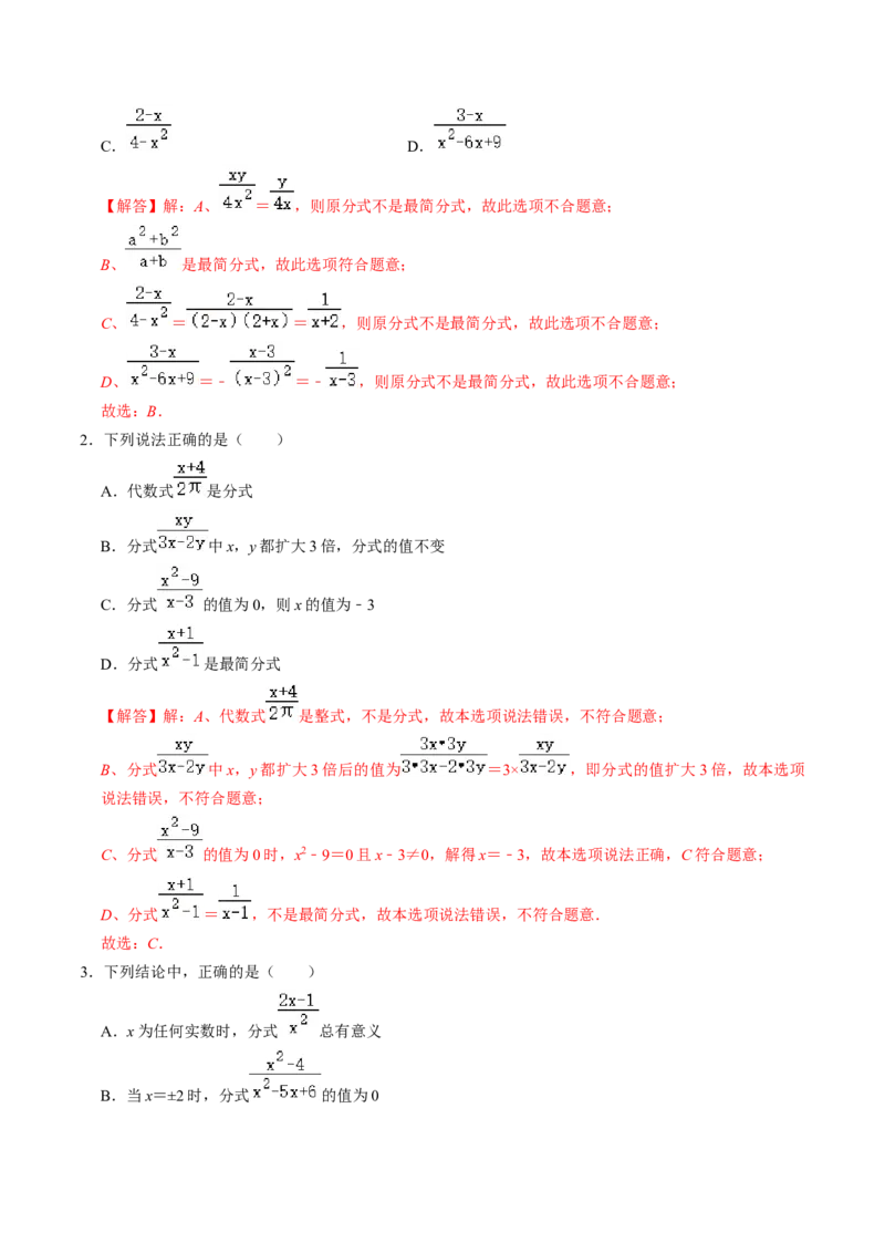 第02讲约分与通分（教师版）_初中数学_八年级数学上册（人教版）_同步讲义-U18_2024版