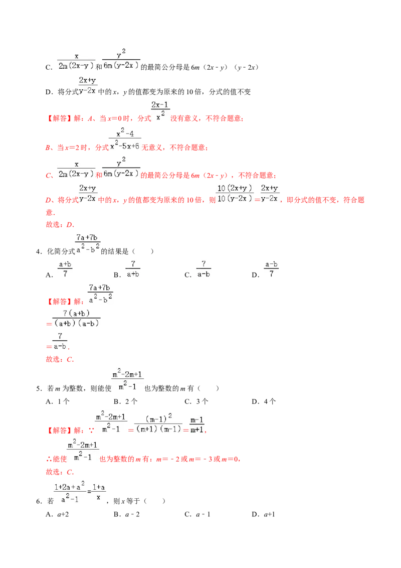 第02讲约分与通分（教师版）_初中数学_八年级数学上册（人教版）_同步讲义-U18_2024版