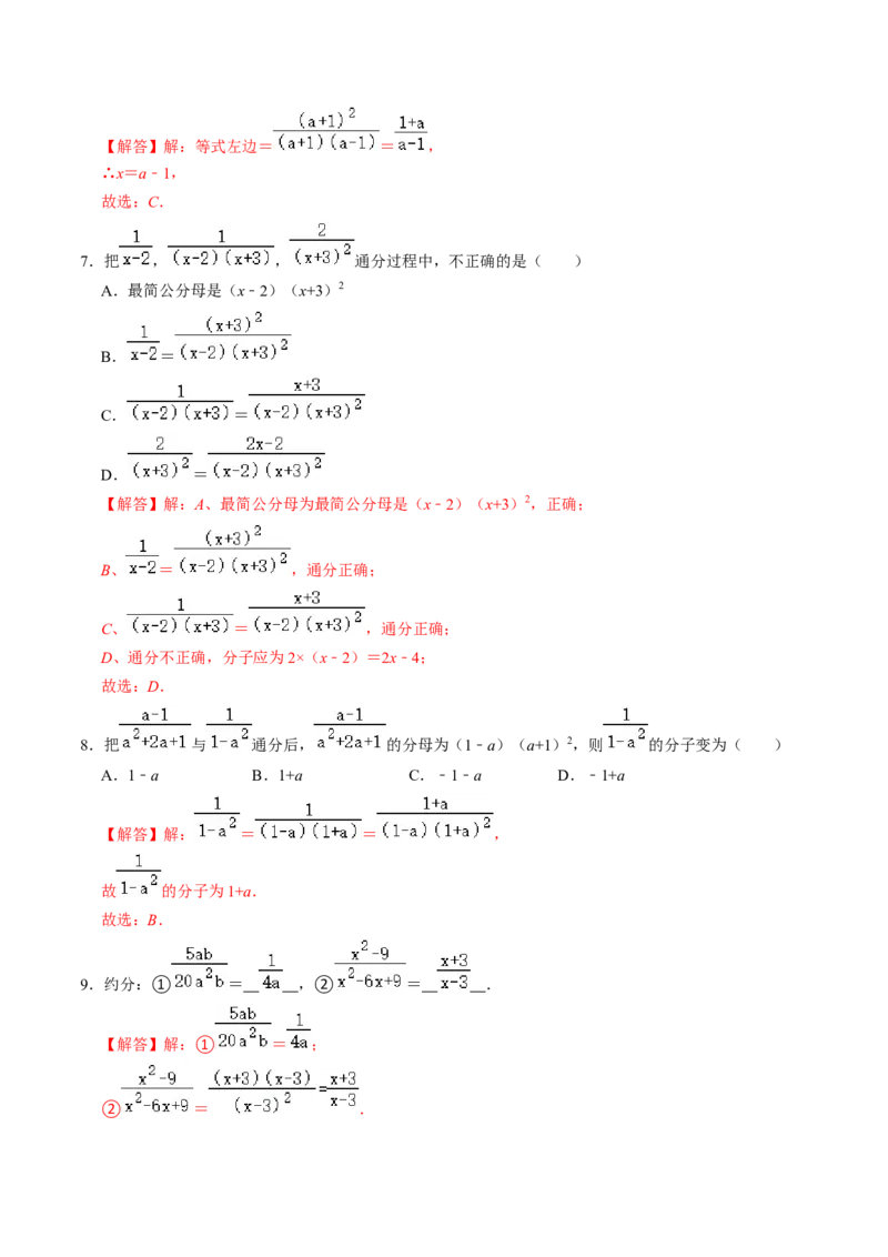 第02讲约分与通分（教师版）_初中数学_八年级数学上册（人教版）_同步讲义-U18_2024版